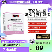 Swisse 斯维诗 维生素孕妇孕产C益生菌固体饮料 20条装冲剂