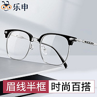 LASHION 乐申 半框近视眼镜可配度数理工男款防蓝光眼睛眉线框镜架专业配镜