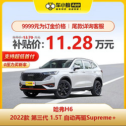 HAVAL 哈弗 H6 2022款 第三代 1.5T 自动两驱Supreme+