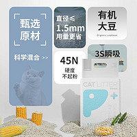 抖音超值购：KimPets 低粉尘速结团混合除臭豆腐猫砂低尘可冲厕所