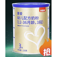 BEINGMATE 贝因美 菁爱A2系列 婴儿奶粉 国产版 3段 108g