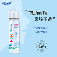 海乐清 生理海盐水洗鼻器100ml*2