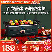 Galanz 格兰仕 烧烤炉电烤炉QFH09电烤炉多功能料理锅烤肉锅电烤盘烧烤炉