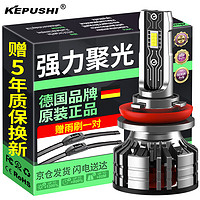 KEPUSHI 科浦仕 汽车led大灯h7车灯泡h4远近一体h1h8近90056改装9012近光激光大灯 白光2支装 备注年款