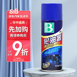 PLUS会员：BOTNY 保赐利 化油器清洗剂450ML