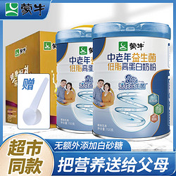 MENGNIU 蒙牛 中老年益生菌低脂高蛋白奶粉700g罐*2装奶粉减脂高钙
