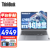 抖音超值购：ThinkPad 思考本 联想ThinkBook16+12代酷睿16英寸轻薄商务办公笔记本电脑