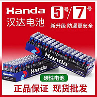 Handa 汉达电池5号7号遥控闹钟电视空调玩具原装通用儿童 40粒