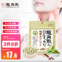 会员专享：龍角散 龙角散 木糖醇含片 桔梗抹茶味 10.4g/袋（40粒装）