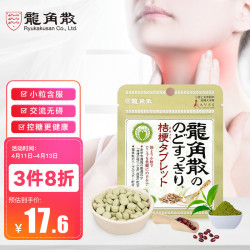 RYUKAKUSAN 龍角散 龙角散 木糖醇含片 桔梗抹茶味 10.4g/袋（40粒装）