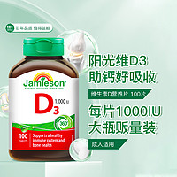 Jamieson 健美生 维生素D3营养片100片1000IU补充维d促钙吸收成人vd
