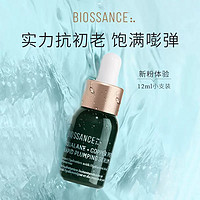 Biossance 8234紧致抗皱蓝铜胜肽精华舒缓修护益生菌面霜组合