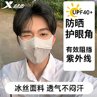 抖音超值购：XTEP 特步 防晒面罩薄款防紫外线网红口罩女神时尚遮眼角冰丝透气ZB3