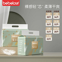 BebeTour 羽毛系列 超薄透气 纸尿裤 S38片
