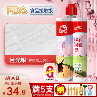 ORIENTAL YUHONG 东方雨虹 雨虹 防霉易擦洗美缝剂 月光银 400ml