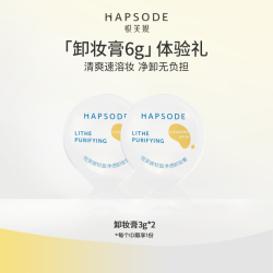 Hapsode 悦芙媞 卸妆膏 6g