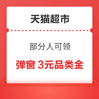 天猫超市 心相印品牌馆 翻牌领猫超卡