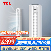 TCL 空调 大3匹 智净风 节能健康空调KFR-72LW/JV2Ea+B2