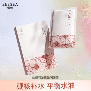 ZEESEA 滋色 山茶花深层补水保湿面膜