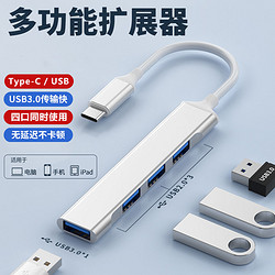 笔记本平板转换器type-c转USB3.0分线器读u盘转接头扩展器多插口