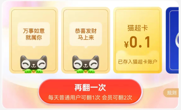 天猫超市 维达品牌馆 翻牌领随机猫超卡