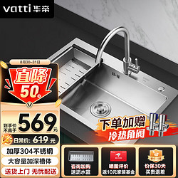 VATTI 华帝 092123L+061100 不锈钢水槽+冷暖龙头 600*450mm