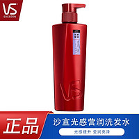 抖音超值购：VS 沙宣 光感莹润洗发露 400ml