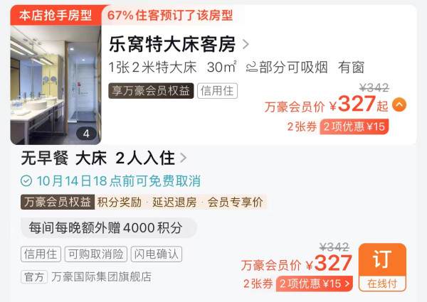 再降价：叠加Q3回血6000分！0成本刷房！盐城雅乐轩酒店 乐窝客房1晚