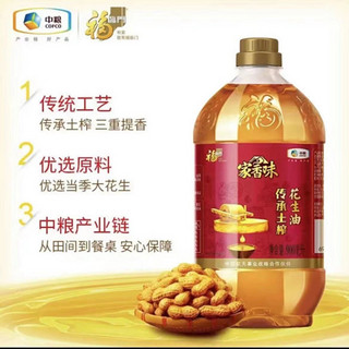 福临门 家香味 传承土榨 压榨一级花生油 900ml