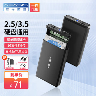 acasis 阿卡西斯 USB3.0移动硬盘盒 3.5英寸SATA串口台式机笔记本电脑外置固态机械硬盘存储盒子BA-06US