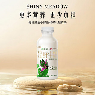 每日鲜语 小鲜语轻鲜牛奶450ml*6瓶高钙鲜活营养 渠道1 小鲜语450ml*6瓶