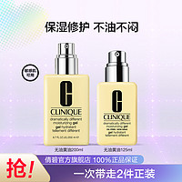 CLINIQUE 倩碧 爆款黄油200ml修护礼盒乳液补水控油送礼礼盒