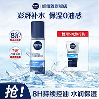 NIVEA 妮维雅 爽肤水男士多重控油保湿深层补水滋润清爽舒缓面部护理夏季