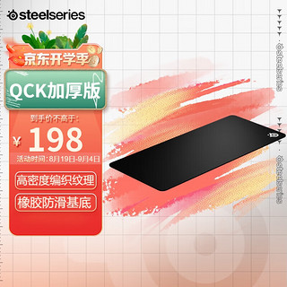 Steelseries 赛睿 QcK Heavy XXL