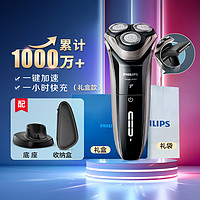 PHILIPS 飞利浦 S3203 男士电动剃须刀 七夕礼盒装