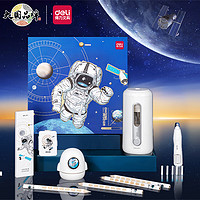 PLUS会员：deli 得力 VG12 中国航天 电动文具套装礼盒 5件套