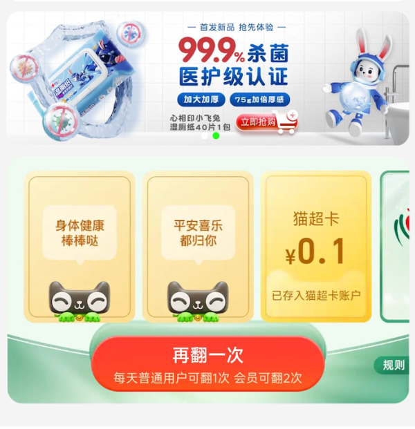 天猫超市 心相印品牌馆 翻牌领猫超卡