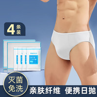 Freego一次性内裤男日抛裤旅行用品竹纤维免洗三角便携4条独立装 白色L