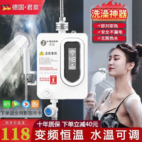 JunQuan 君泉 德国君泉即热式电热水器电家用卫生间快速热洗澡器小型淋