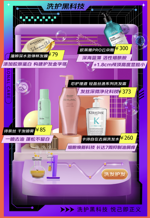 京东 个护超级品类日 趋势好物五折任性入