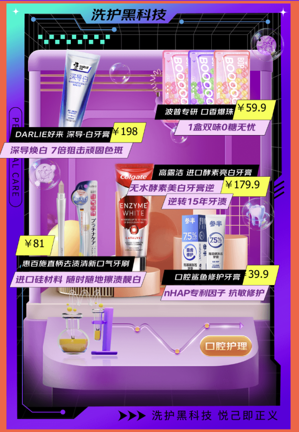 京东 个护超级品类日 趋势好物五折任性入