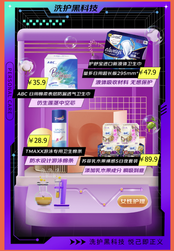 京东 个护超级品类日 趋势好物五折任性入