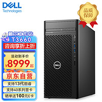 戴尔（DELL）T3660 图形三维设计渲染建模工作站台式电脑13代酷睿I7-13700K 16核3.4G丨8G内存丨1T硬盘丨集显