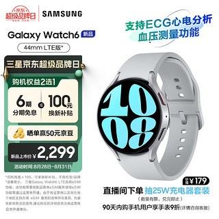 SAMSUNG 三星 Galaxy Watch6 eSIM独立通话/智能手表/运动电话手表/ECG心电分析/血压手表/监测 44mm 星系银