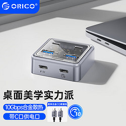 ORICO 奥睿科 拓展坞type-c 扩展坞10Gbps高速 USB分线器1米