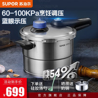 SUPOR 苏泊尔 高压锅 三档调压快锅