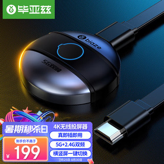 毕亚兹 无线投屏器 4K高清视频传输 1.8米