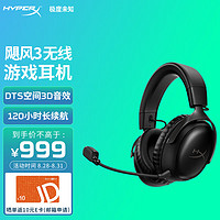 HYPERX 极度未知 原金士顿飓风3无线电竞游戏耳机头戴式耳麦降噪麦克风 黑色