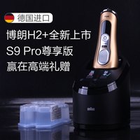 BRAUN 博朗 德国博朗电动剃须刀9系Pro 9519s/9517/9569cc男往复式刮胡刀