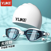 YUKE 羽克 泳镜高清防雾防水大框游泳眼镜男女泳帽近视泳镜套装游泳专用装备